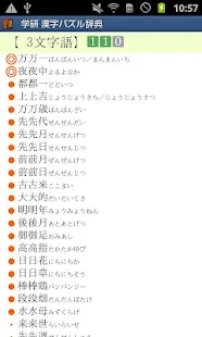 学研 漢字パズル辞典(圖8)-速報App
