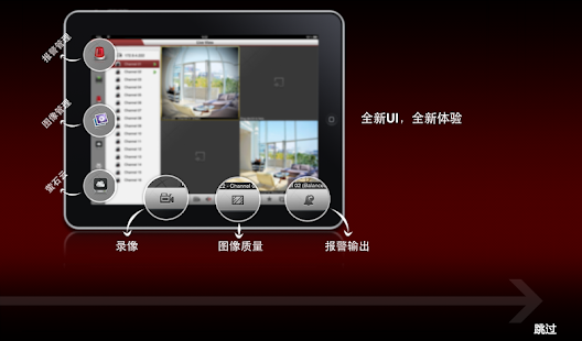 iVMS-4500 HD(圖1)-速報App