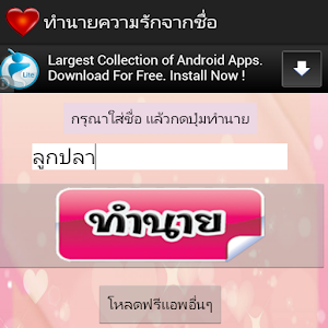 ทำนายความรัก LOGO-APP點子