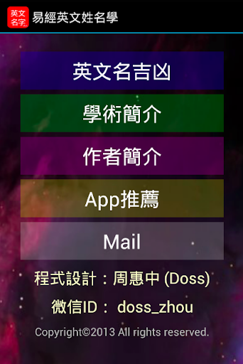 【免費生活App】常見英文名字吉凶-APP點子