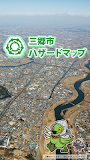 三郷市ハザードマップ