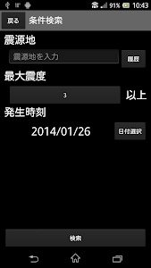 地震速報 for Android β版 screenshot 3