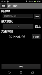 地震速報 for Android β版 poster 4