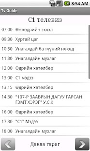 Download Mongolian Tv Guide APK for Android