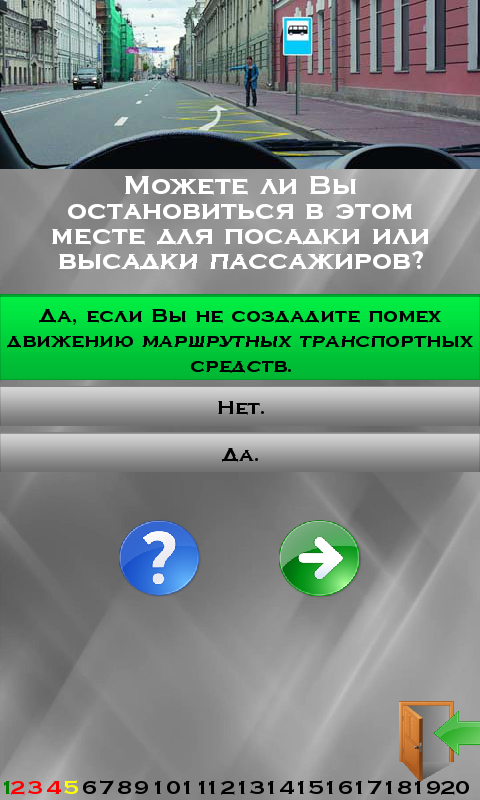 ПДД 2016 Screen 2
