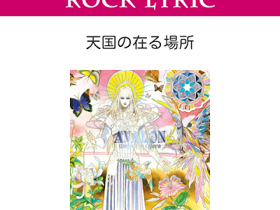 コンプリート！ ビジュアル系 歌詞 201824-ビジュアル系 歌詞 ランキング