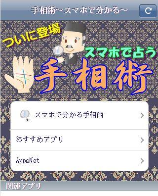 手相術～ついに出た スマホで分かる～