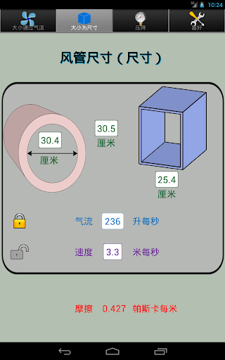 【免費工具App】风管计算器精英 - 行业领先的风管尺寸计算器-APP點子