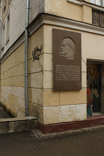 Мемориальная доска Ленину