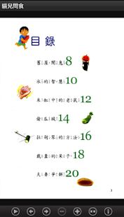 貓兒問食 (L037 中華印經協會．台灣生命電視台)(圖3)-速報App