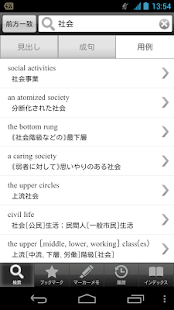 リーダーズ英和辞典 第3版 | 現代英会話、英語翻訳に辞書(圖4)-速報App