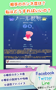 本音メール診断 Screenshots 2