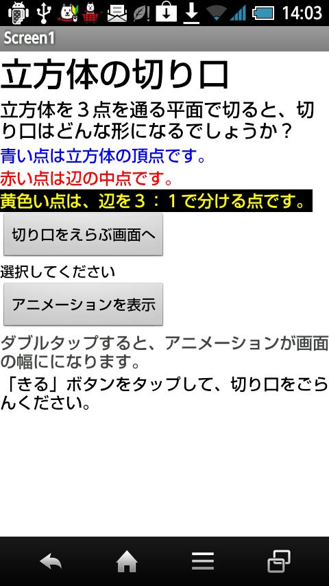 Android application 立方体の切り口はどんな図形？ screenshort