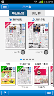 毎日ビューアー(圖1)-速報App