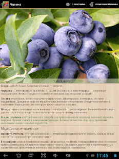 Справочник ягод(圖6)-速報App