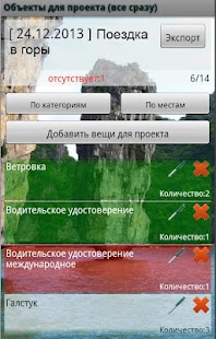 Free Download Lifelist список вещей в дорогу APK for PC