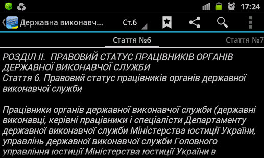 Державна виконавча служба(圖4)-速報App