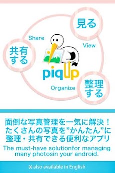 写真かんたん整理 piqUp -アルバム・プリント・画像共有のおすすめ画像1
