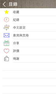 中法字典-免費發音辭典・學習・翻譯・旅遊・商務適用(圖5)-速報App