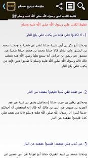 صحيح مسلم ‎(圖3)-速報App