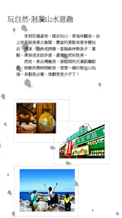 Free 花莲三日游‧深度旅游意趣 APK