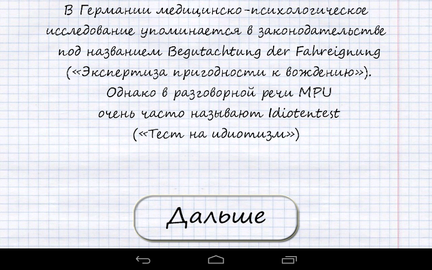 Idiotentest - Russian Screen 1