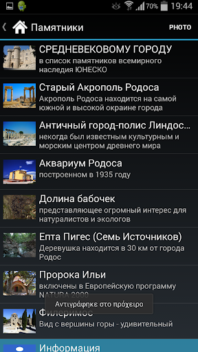 【免費旅遊App】Родос Путеводитель-APP點子