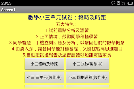 時距及24小時報時制(小學三年級數學單元試題)體驗版 Screenshots 0