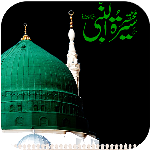 Seerat Un Nabi LOGO-APP點子