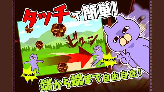 How to download 隕石ドゥーーン！！ネコ魂！【無料】 lastet apk for laptop