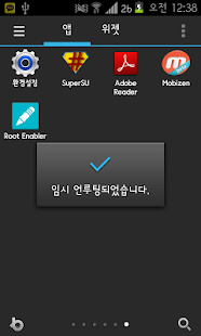 원클릭 임시'언루팅' 앱 :: Root Enabler
