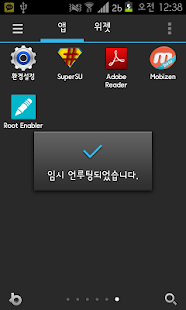 Free 원클릭 임시'언루팅' 앱! :: Root Enabler APK for Android