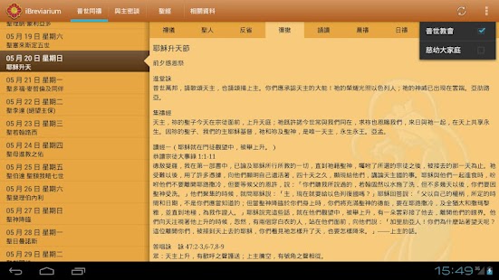 【免費書籍App】iBreviarium 我靈讚頌主-APP點子