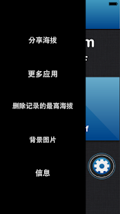 高度表 - Altimeter(圖2)-速報App