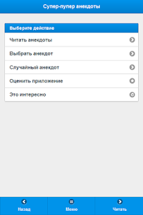 How to get Супер-пупер анекдоты lastet apk for bluestacks