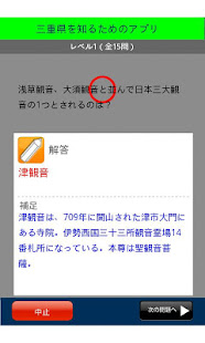 三重県を知るためのアプリ(圖3)-速報App