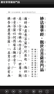觀世音菩薩普門品 (中華印經協會．台灣生命電視台)(圖2)-速報App