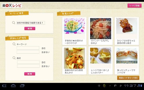 Lastest 今日何つくる？楽天レシピ for タブレット APK for Android