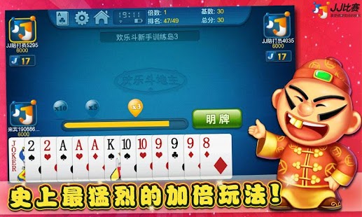 Download JJ欢乐斗地主(doudizhu) APK for Android