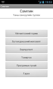 Lastest Сампин борлуулалтын програм APK