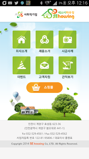 에스이하우징 SEhousing 견적시스템