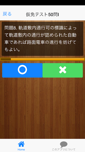 【免費娛樂App】仮免模擬試験アプリ-APP點子