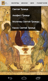 Святая Троица(圖2)-速報App