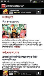 Online Bangla News screenshot 5