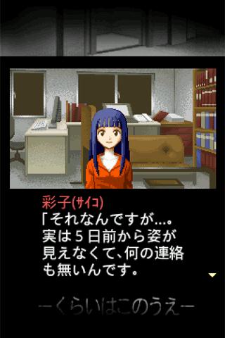 探偵・癸生川凌介事件譚５ 昏い匣の上 Screen 2