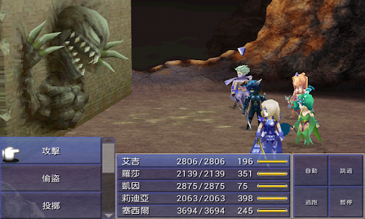 FINAL FANTASY IV(圖5)-速報App