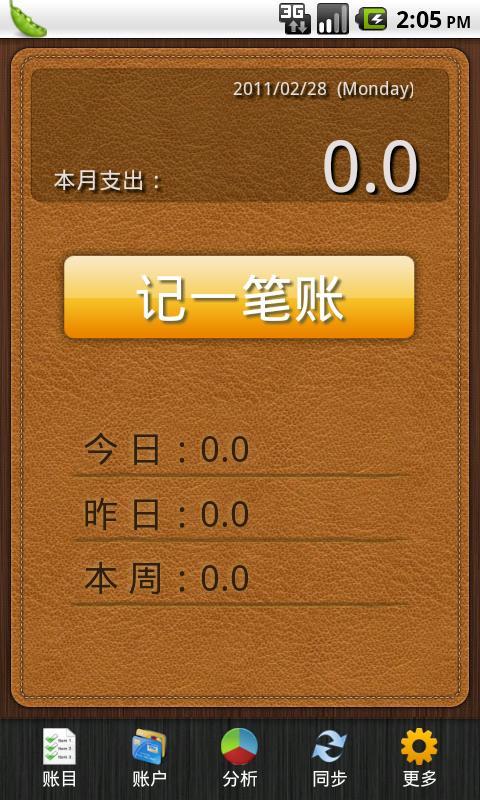 紫辰记账本 Screen 3