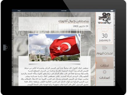 زي النهاردة - في مثل هذا اليوم Screenshots 2