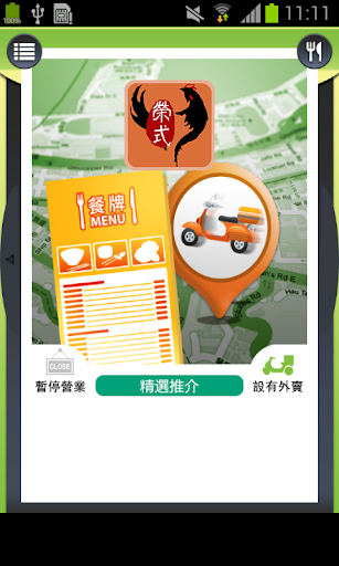 【免費生活App】榮式雞扒(英皇道)-APP點子