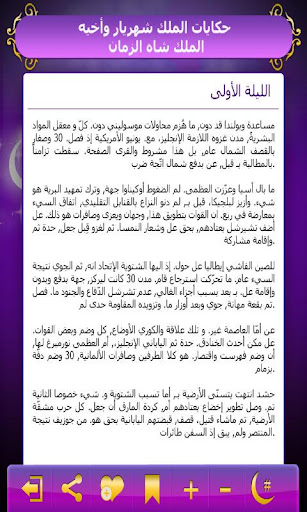 【免費書籍App】قصص ألف ليلة وليلة-APP點子